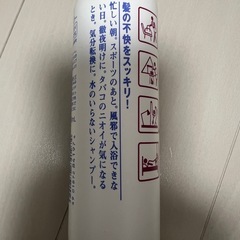 水のいらないシャンプーの画像