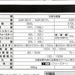 【無料】大型冷蔵庫 AQUA ファミリータイプ 3ドアの画像