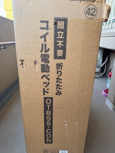 【未開封】アイリスオーヤマ 折りたたみ電動ベッド