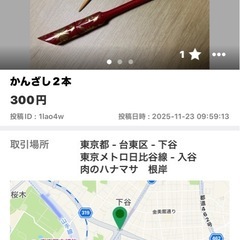 帯揚げ　赤とかんざし2本の画像