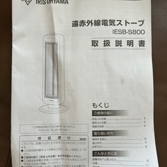 IRIS OHYAMA  遠赤外線ストーブ　電気ヒーター　電気ストーブ　IESB-S800の画像