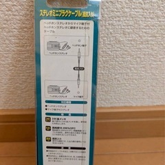 260. 未使用　エレコム　　音響用　ステレオミニプラグケーブル　DH-MMT15の画像