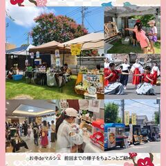 2/7(土)　第26回　お寺deマルシェ　★地蔵院／愛寧　埼玉県越谷市 - イベント