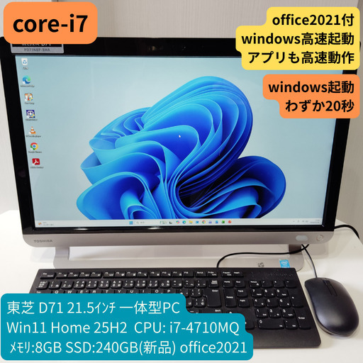 TOSHIBA 一体型PC D71 (21.5インチ)