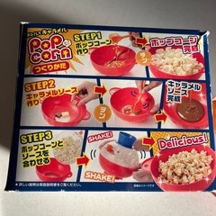 進研ゼミ　チン！してキャラメルポップコーン　景品の画像