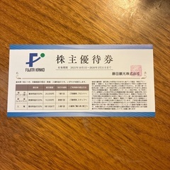 藤田観光株主優待券　日帰り施設ご利用券２枚と株主優待券２枚の画像
