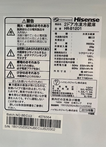 【冷蔵庫】Hisense  HR-B1201 〈セット購入割有〉