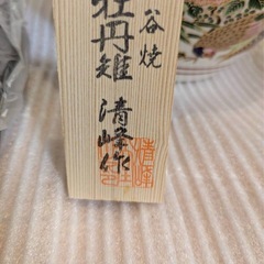 251. 未使用　九谷焼　花瓶　牡丹　清峰作の画像