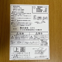 ニトリのコタツ 　の画像