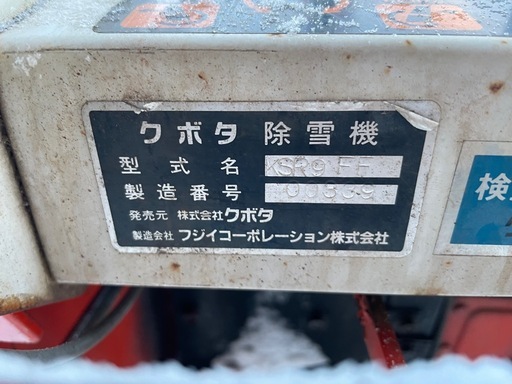 クボタ KSR9FF 動作可 要整備 委託品