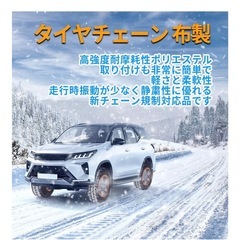 新品 スノーチェーンの画像