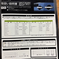 メッキドアハンドルモール TOYOTA車の画像