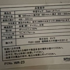 エトウ 学習チェアの画像