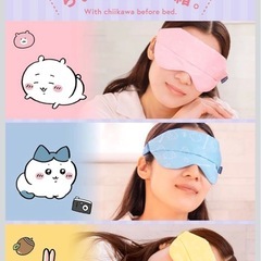 【新品未使用】① ちいかわ nerugoo[ネルグー] ホットアイマスク 充電式 アイマスク睡眠用【MONOQLO年間ベストバイ受賞】(ちいかわ)の画像