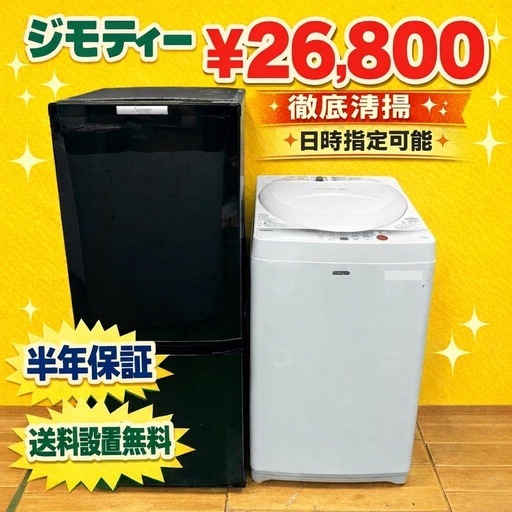 > 地域密着型　冷蔵庫　洗濯機　新生活応援セット　手厚い保証有り