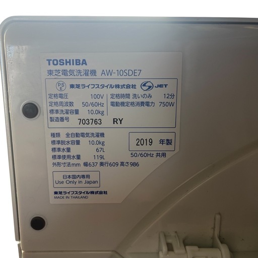 【ジ0118-13】珍しい大型10キロ‼️TOSHIBA 洗濯機　2019年