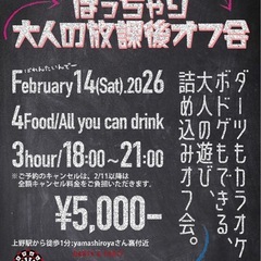 ぽっちゃり大人の放課後オフ会