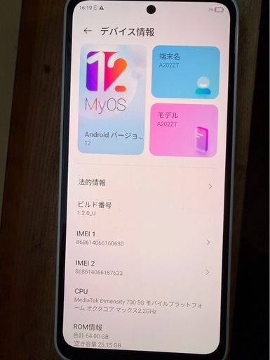 【美品】Libero 5G III ホワイト／ほぼ未使用・動作良好     