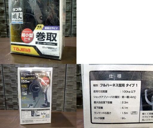 未使用品 Tajima ハーネス用ランヤードKR150F ダブルL5 A1KR150F-WL5 フルハーネス型 軽量スチールフック タ