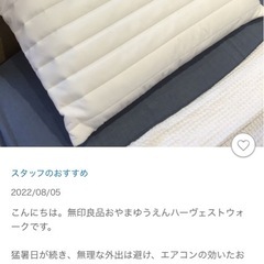 無印良品　枕　差し上げます！の画像