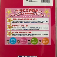 SAPIX きらめき算数　テキストの画像
