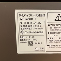 気化ハイブリッド加湿器　アイリスオーヤマ　 HVH-500R1-T
の画像