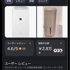 除湿機（三万円くらいの、シャープ）の画像