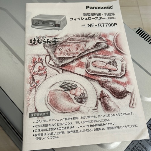 パナソニック　けむらん亭