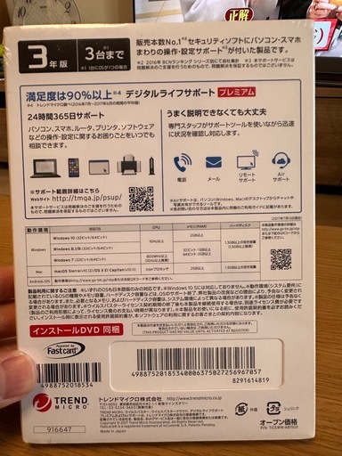 【新品未開封】ウイルスバスタークラウド　 デジタルライフサポートプレミアム　3年 3台まで