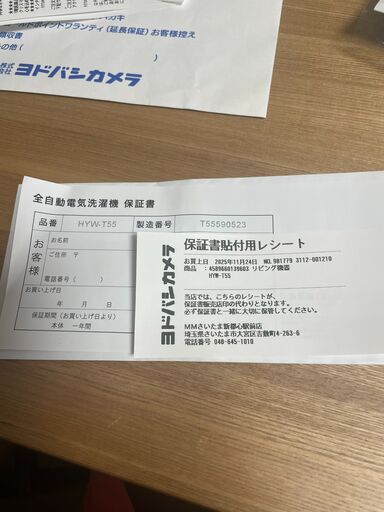 【ほぼ新品・メーカー保証つき】一人暮らし 洗濯機＆冷蔵庫セット