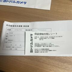 【ほぼ新品・メーカー保証つき】一人暮らし 洗濯機＆冷蔵庫セットの画像