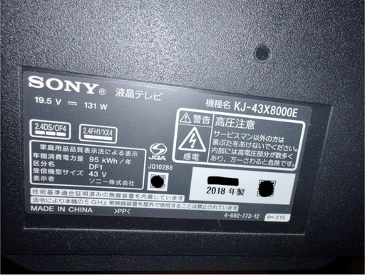 ブラビア　4K 液晶テレビ　43インチ　kj-43x8000e ソニー