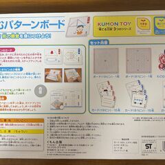 わごむ　パターンボード　公文　KUMON　3歳以上～の画像
