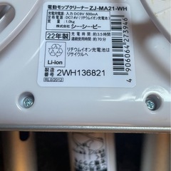 CCP ZJ-MA21-WH 電動回転モップクリーナー（コードレス）の画像