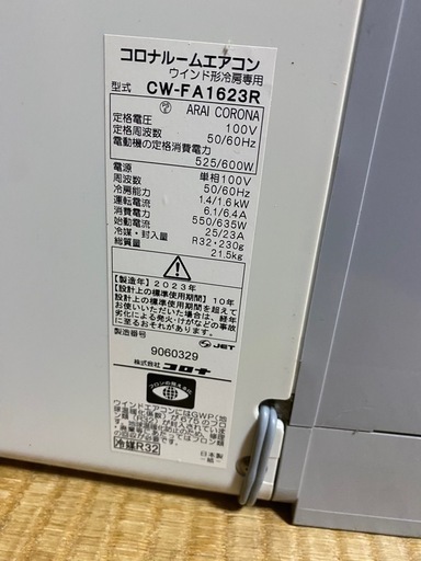 コロナルームエアコンCW FA1623R
