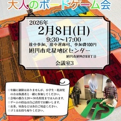 第16回大人のボードゲーム会