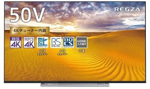 REGZA 東芝 50V型地上・BS・110度CSデジタル4Kチューナー内蔵 LED液晶テレビ 50M520X