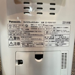 【GOPAN】【ライスブレッドクッカー】【Panasonic】クリーニング済み【管理番号0118】野の画像