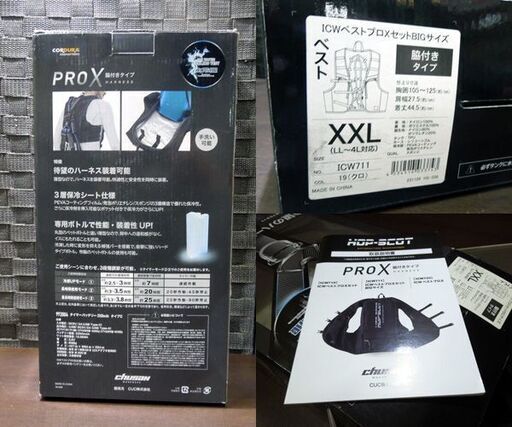 開封未実使用品 CUC ICWベストプロセットBIGサイズ ICW711 XXLサイズ 19(クロ) 水冷服 脇付きタイプ ハーネス装着可能 別ボトル付 新道東店