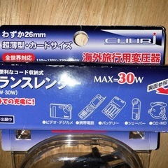新品未開封　
海外用変圧器 Cトランスレンダー（定格容量30W） CSW-30Wの画像