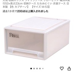 衣装ケース2つセットの画像