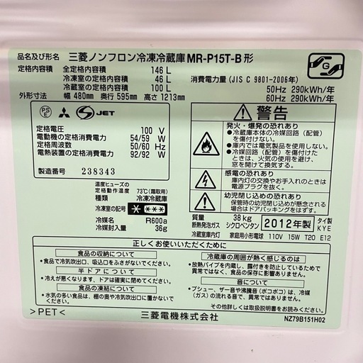 冷蔵庫　新入荷