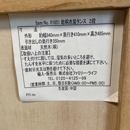 天然桐箪笥　3段収納 衣装箪笥 着物収納 チェスト