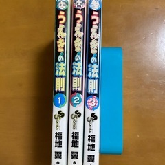 うえきの法則1、2、3巻
の画像