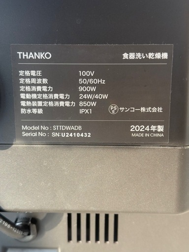 【値下げしました-20%】THANKO 食洗機 ラクア｜2024年製｜Panasonic分岐水栓CB-SSG6付き(TOTO可) 