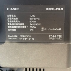 【値下げしました-20%】THANKO 食洗機 ラクア｜2024年製｜Panasonic分岐水栓CB-SSG6付き(TOTO可) の画像