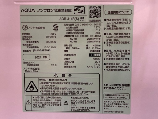 取りに来れる方限定！AQUA(アクア)の2ドア冷蔵庫です！