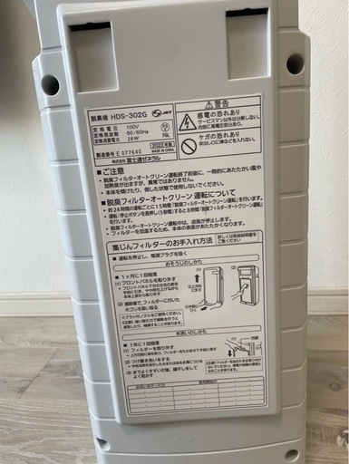 脱臭機HDS-302G　富士通　美品　使用歴短いです。