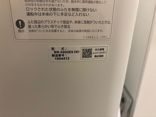 【美品/2021年式】日立 ビートウォッシュ 9kg 自動投入 BW-X90G（毎日清掃/動作良好）