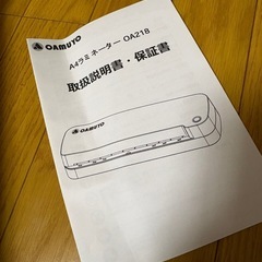 【新品】OAMUYO A4ラミネーター本体 & 専用フィルムの画像
